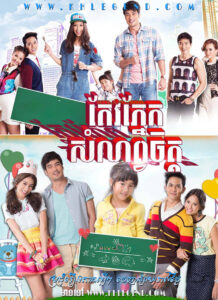 Kaew Pneak Somnob Chet – Kaew Ta Waan Jai