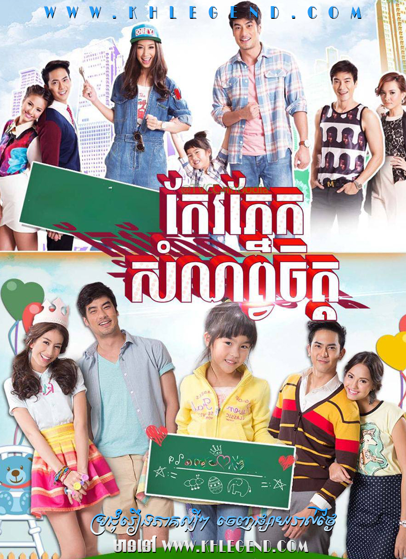 Kaew Pneak Somnob Chet – Kaew Ta Waan Jai Kaew Pneak Somnob Chet – Kaew Ta Waan Jai