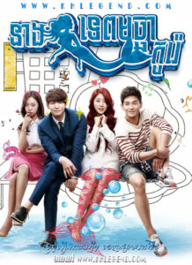 Neang Tep Macha Korea 2014 – Surplus Princess