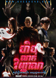 Hib Lak Vihean 2019 – Heeb Lorn Sorn Winyarn Hib Lak Vihean 2019 – Heeb Lorn Sorn Winyarn