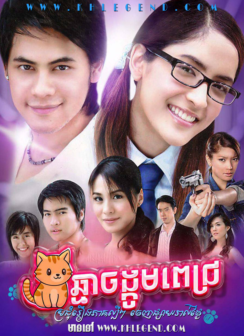 Chhmar Chongkom Pech – Nong Miew Kiew Petch Chhmar Chongkom Pech – Nong Miew Kiew Petch
