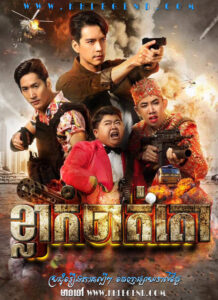 Khla Komchat Tao 2023 – Suea Tat Sing Ling Lok Jao
