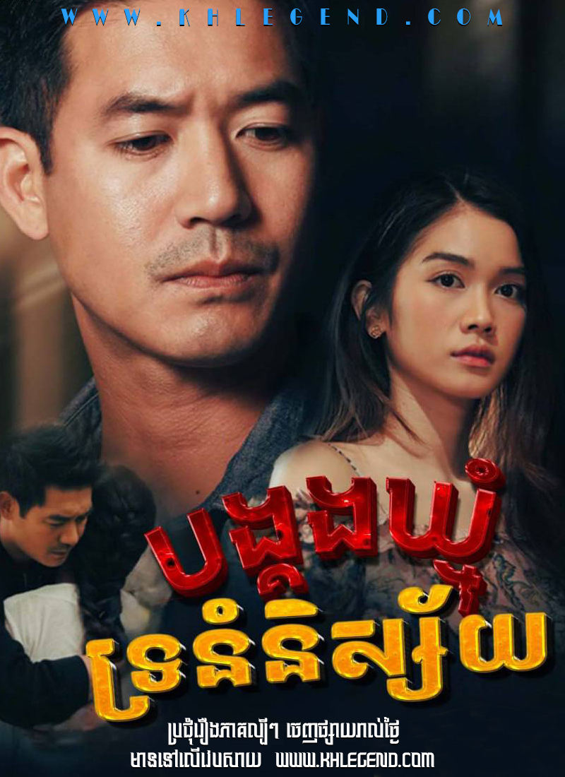 Bong Kong Kmom Tronom Nisaiy 2022 – Sweet Prison Bong Kong Kmom Tronom Nisaiy 2022 – Sweet Prison