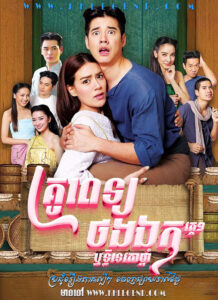 Kru Pet Thong Ek I