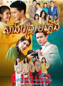 Sang Bongkrab Pleung 2019 – Khing Kor Rar Khar Kor Rang