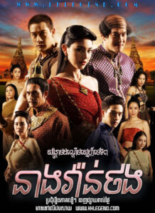 Neang Van Thoeng – Song Kream Dondeum Sneh Me Tap 2021 – Wanthong Neang Van Thoeng – Song Kream Dondeum Sneh Me Tap 2021 – Wanthong