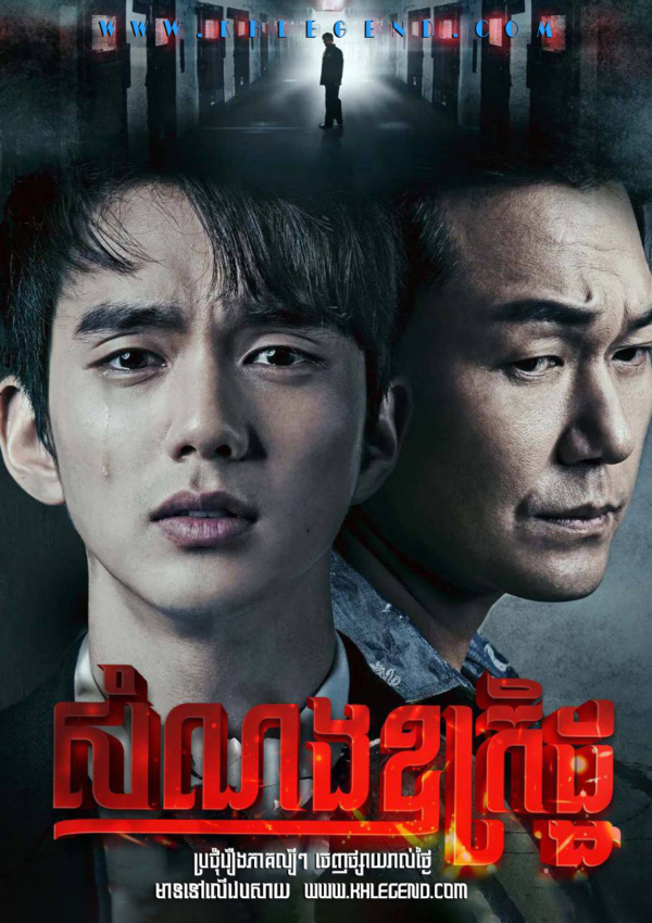 Somnorng Ouk Kret – Remember: War of the Son