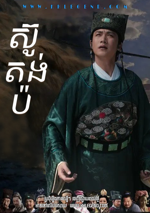 Su Dong Po – Su Dong Po