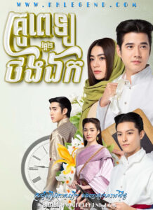 Kru Pet Thong Ek II
