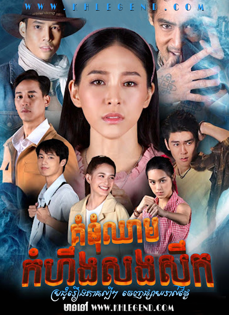 Komnom Chheam Kom Heung Song Seok 2023 – Interlocking Hearts on Chao Phraya