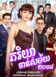 Pheak Riyea Tan Samaiy 2018 – Mia 2018 – Pheak Riyea Samay Internet