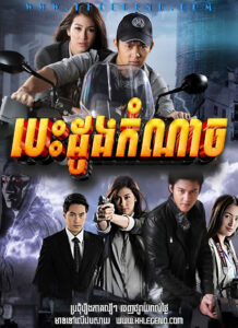 Besdong Komnach 2012 – Nuer Mek 2