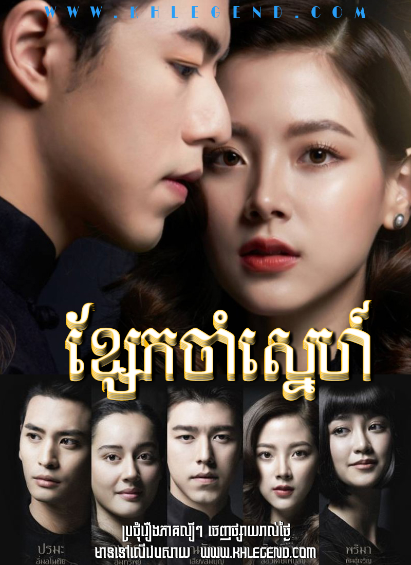 Khseakor Cham Sneh – A Tale of Ylang Ylang Khseakor Cham Sneh – A Tale of Ylang Ylang