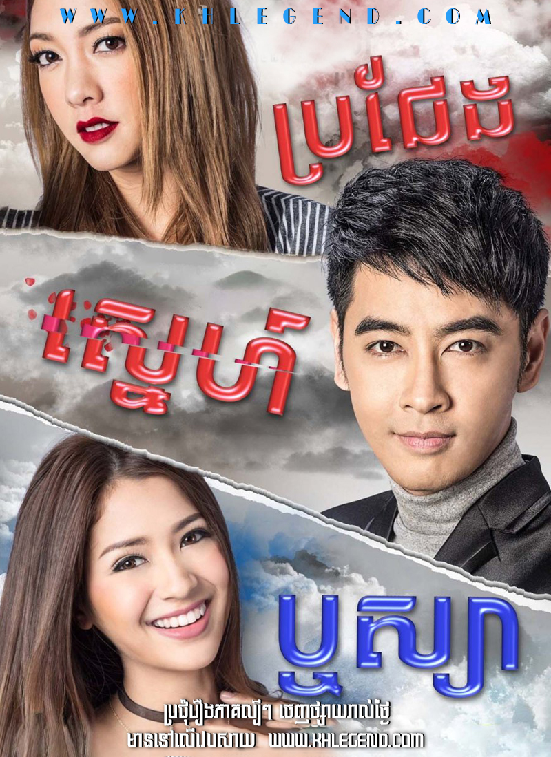 Bro Cheng Sneh Reusya 2017 – Ching Ruk Rissaya Bro Cheng Sneh Reusya 2017 – Ching Ruk Rissaya