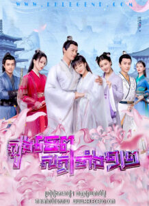 Tbong Sat Tang 12 – The Sleepless Princess