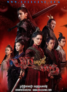 Nak Chambang Chochork – The Wolf