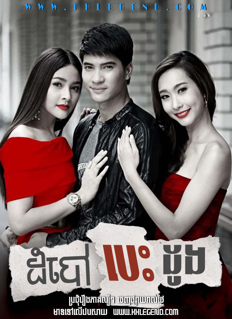 Dom Bov Besdong 2015 – Roy Ruk Raeng Kaen Dom Bov Besdong 2015 – Roy Ruk Raeng Kaen