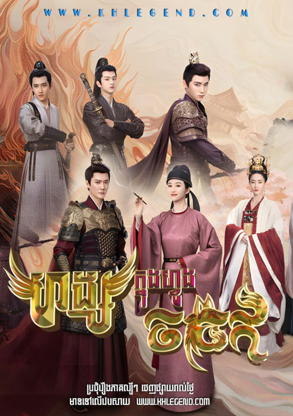 Hang Knung Fvung Chor Chork 2023 – The Legend of Zhuohua