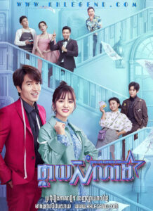 Pkay Samnang 2020 – Count Your Lucky Stars