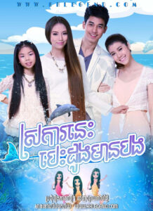 Srokar Nis Besdong Mean Bong 2014 β Krib Nee Huajai Mee Tur Srokar Nis Besdong Mean Bong 2014 β Krib Nee Huajai Mee Tur
