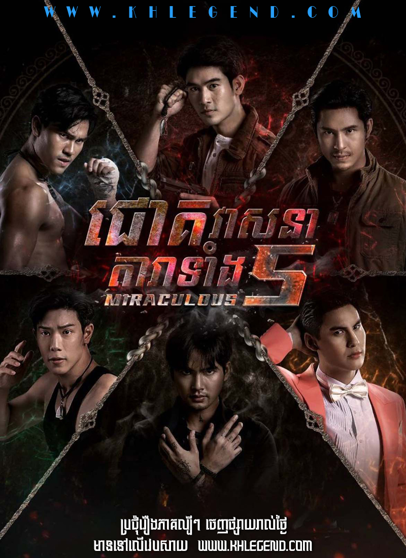 Chouk Veasna Dara Tang 5 2022 – Miraculous 5 Chouk Veasna Dara Tang 5 2022 – Miraculous 5