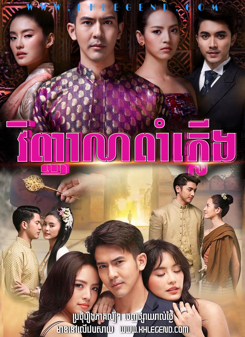 Vihean Pam Pleung 2019 – Plerng Prang Tian Vihean Pam Pleung 2019 – Plerng Prang Tian