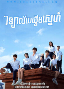 Vichea Laiy Pdeum Senh 2021 – Our Secret