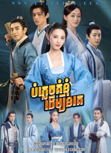 Bomplex Komnum Dermbey Nokor – Jun Jiu Ling