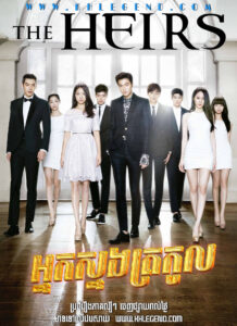 Neak Snorng Trokol – The Heirs