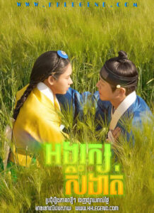 Angrak Somngat – My Dearest