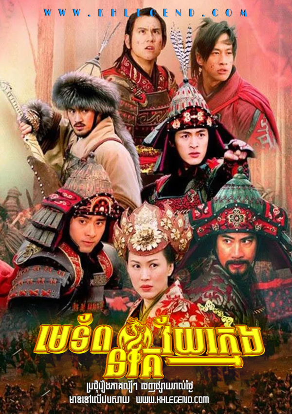 Meatop Neak Veykhmeng 2006 – The Young Warriors