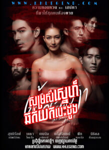 Komtech Phka Knung Pleung Sneh 2024 – The Scent of Hers