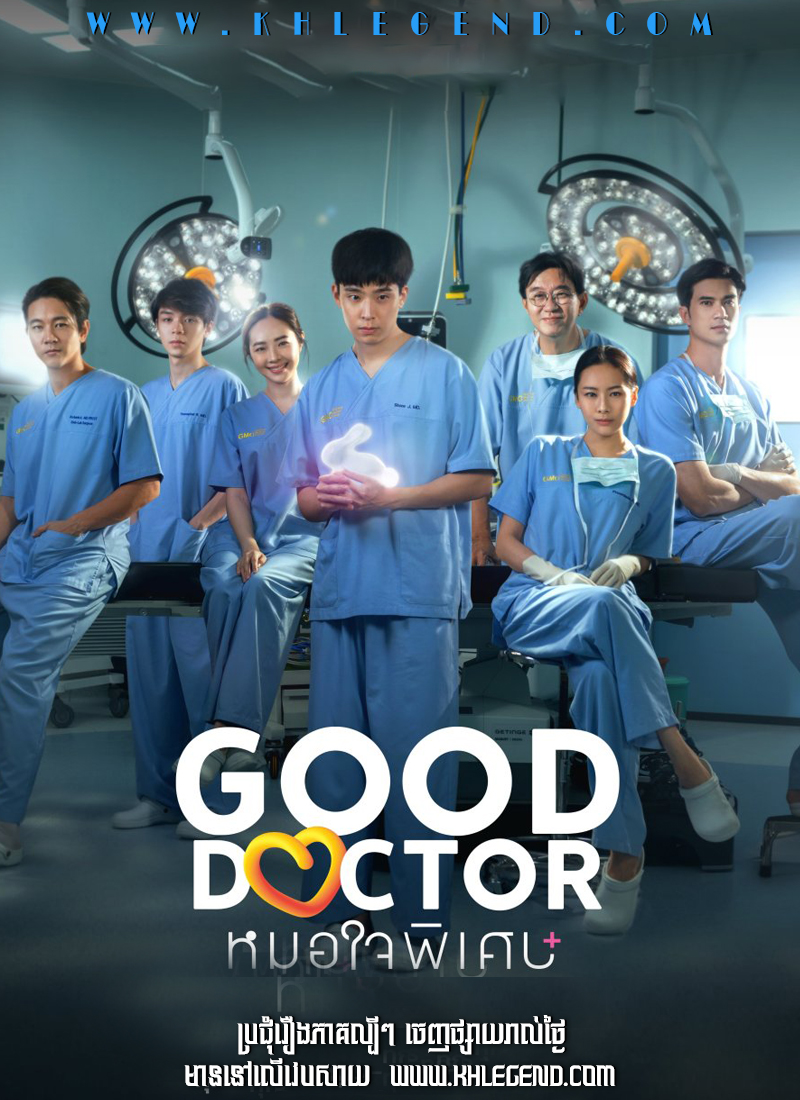 Vechak Bondit Besdong 2024 – Good Doctor Vechak Bondit Besdong 2024 – Good Doctor