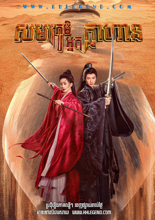 Smorphumi Nak Klahan