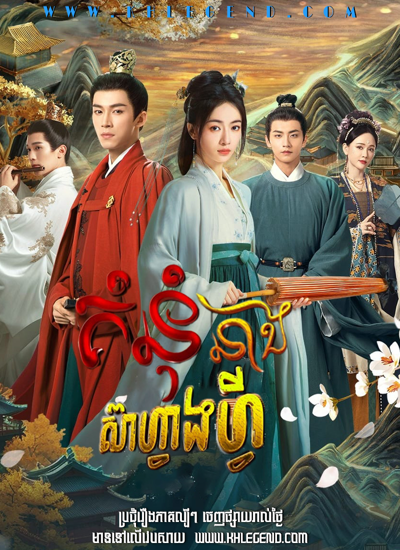 Kumnum Neang Sear Fang Fy – The Double