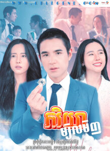 Pheak Riyea Kompoul Sneh 2024