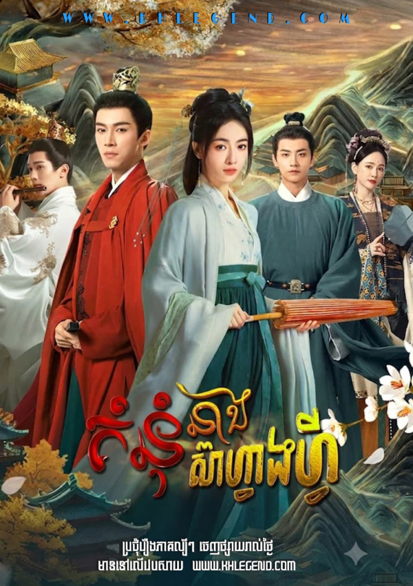 Kumnum Neang Sear Fang Fy