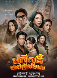 Kam Sneh Chab Trong 2025 – The Cage of Karawek