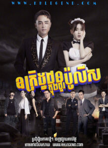 Oukret Jun Khjong Jour Police – Route