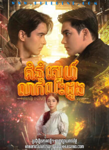 Komnum Sneh Leak Besdong – Treasures of the Heart