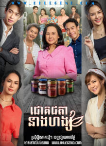 Chouk Chita Neang Hang 2025 – Chata Hong