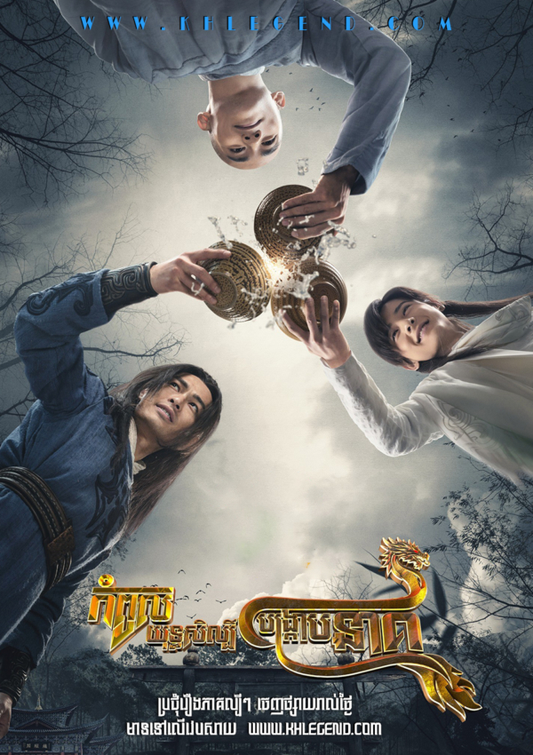 Kampul Yuthisel Bangkrab Neak 2021 – Demi-Gods and Semi-Devils