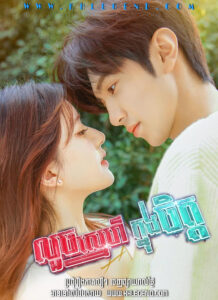 Sneh Leak Khnong Chet – Hidden Love