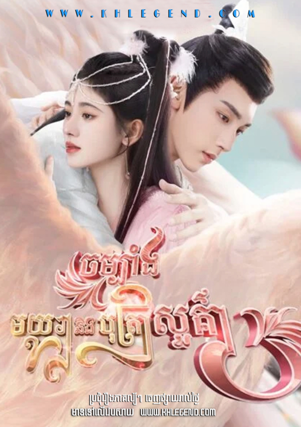 Chambang Mayora Ning Botra Sour Kear – Beauty of Resilience