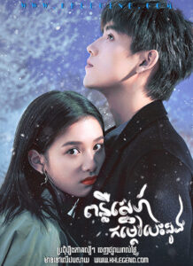 Punlouer Sne Kamdoav Besdong – Lighter & Princess