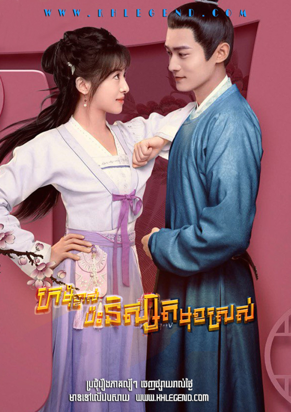 Kromomchhnas Pas Nisit Muk Sros – The Lady in Butcher’s House
