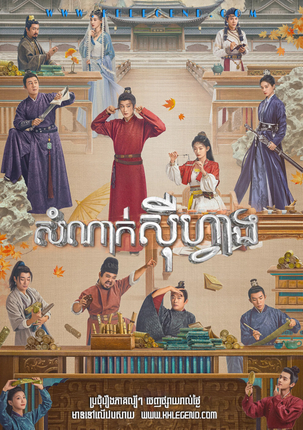 Somnak Seu Fang 2024 – Go East