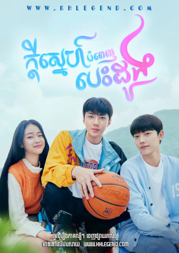 Kdey Sne Penh Besdong