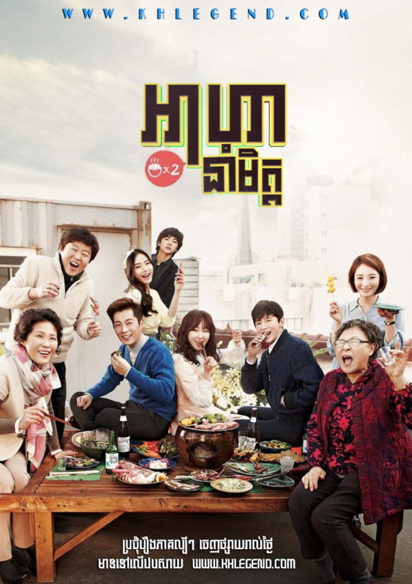 Aha Noim Met 2 – Let’s Eat Season 2