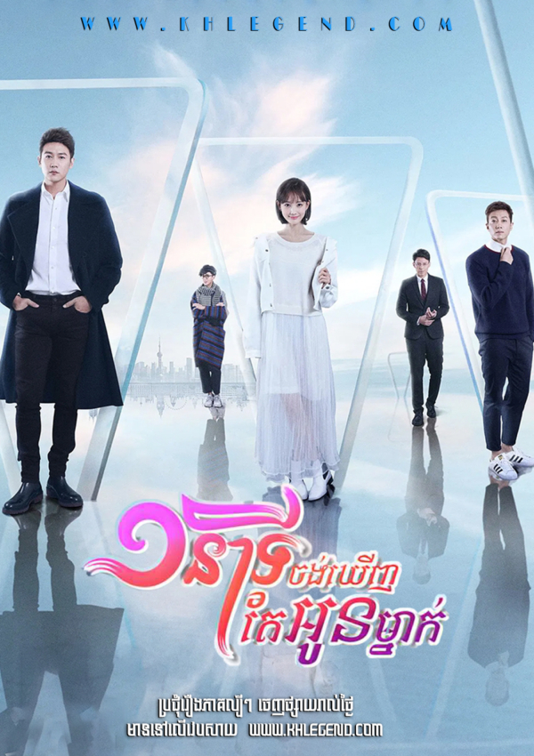 Mouy Neaty Chorng Khernh Te Oun – Fate